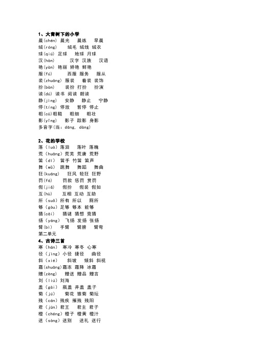 部编本新版三年级上册语文写字表生字组词