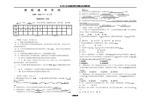 2010湖南城市学院数据结构试卷a