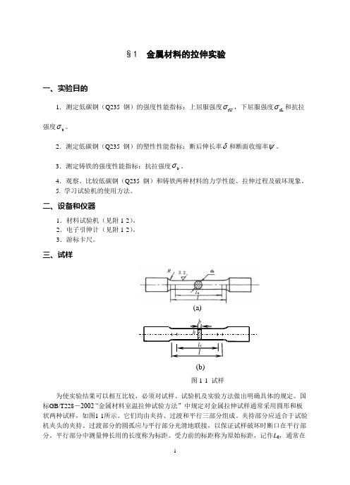 材料力学实验讲义