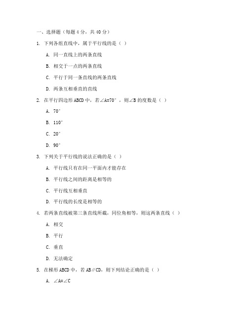 初中七年级数学平行线试卷