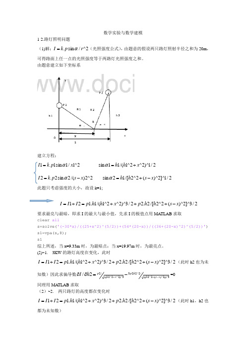 数学路灯照明问题