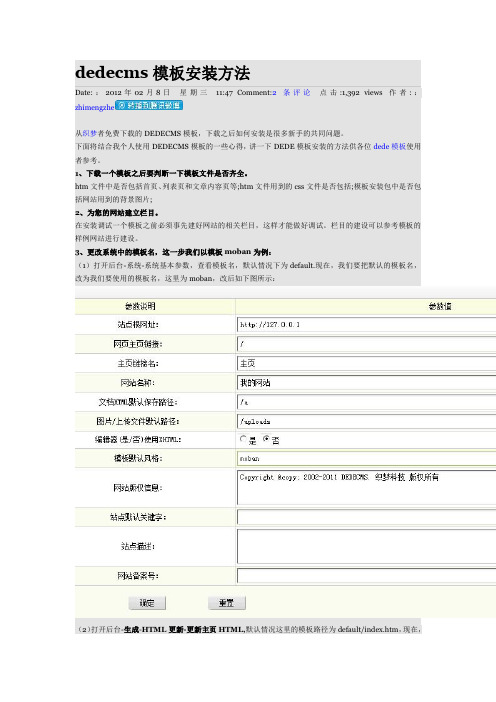 DEDE模板安装方法