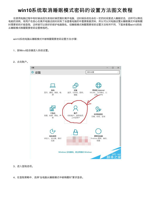 win10系统取消睡眠模式密码的设置方法图文教程