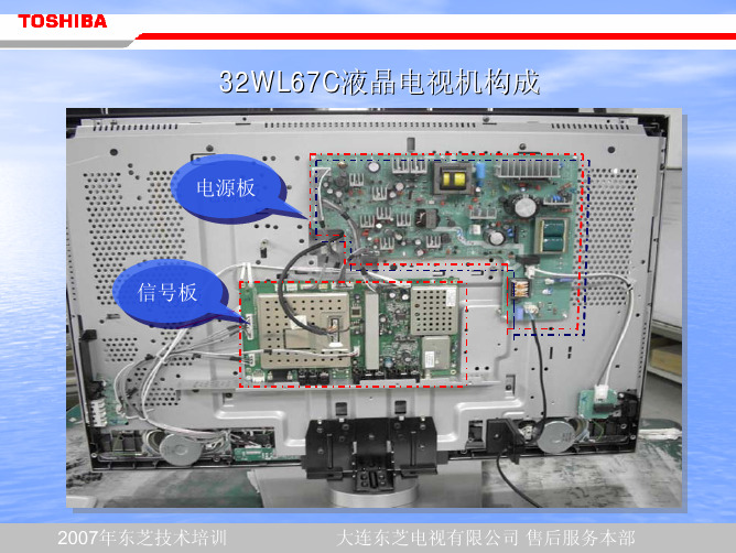 东芝WL67C液晶彩电维修实例