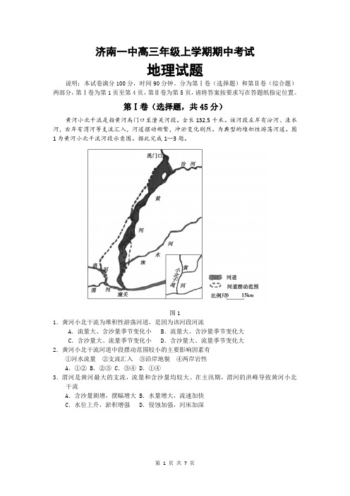 济南市第一中学2021届高三上学期期中考试地理试卷+答案