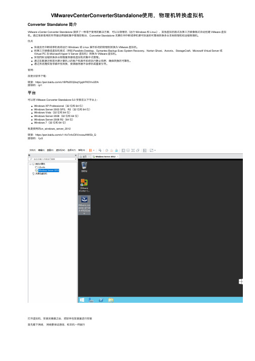 VMwarevCenterConverterStandalone使用，物理机转换虚拟机