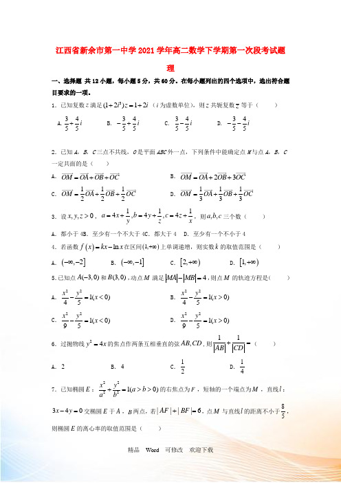 江西省第一中学高二数学下学期第一次段考试题 理