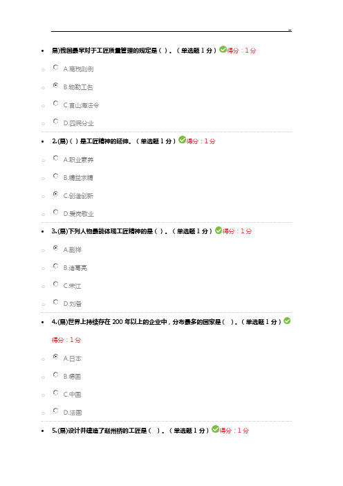 2018年度继续教育提高专业技术人员工匠精神考试解答解析