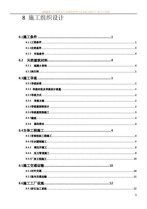 某水电站施工组织设计报告