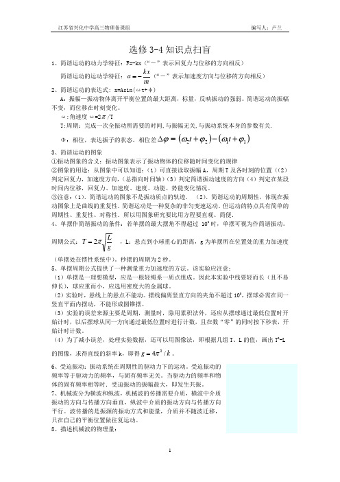 高中物理选修3-4,3-5知识点扫盲
