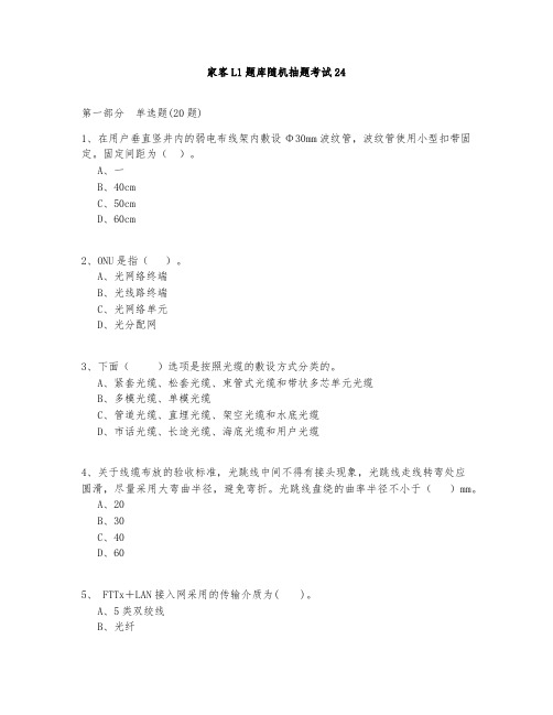 家客L1题库测试与答案第24部分