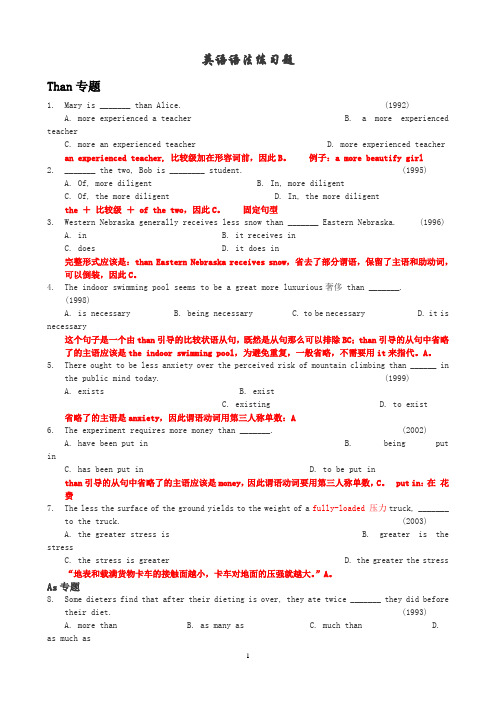 英语语法练习题(附答案详解)