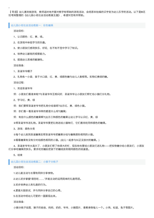 幼儿园小班社会活动教案五篇