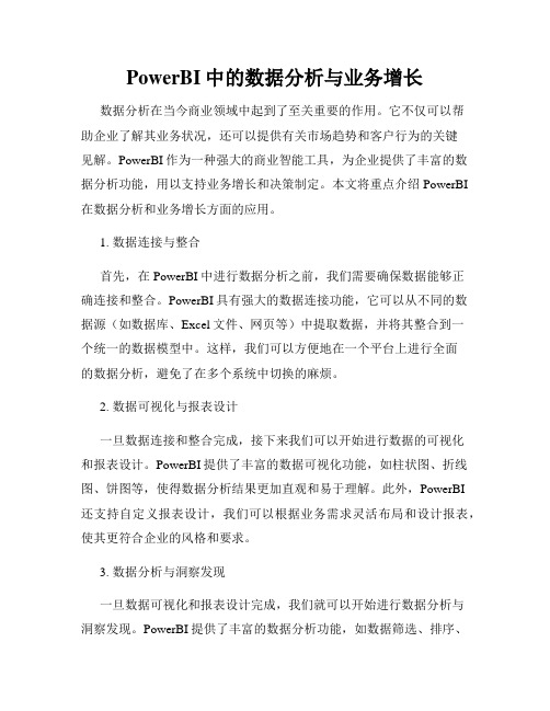 PowerBI中的数据分析与业务增长