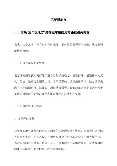 三年级地方