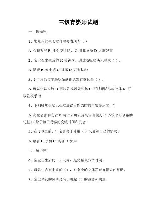 三级育婴师试题