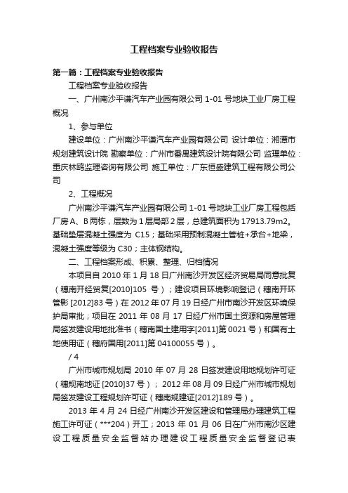 工程档案专业验收报告