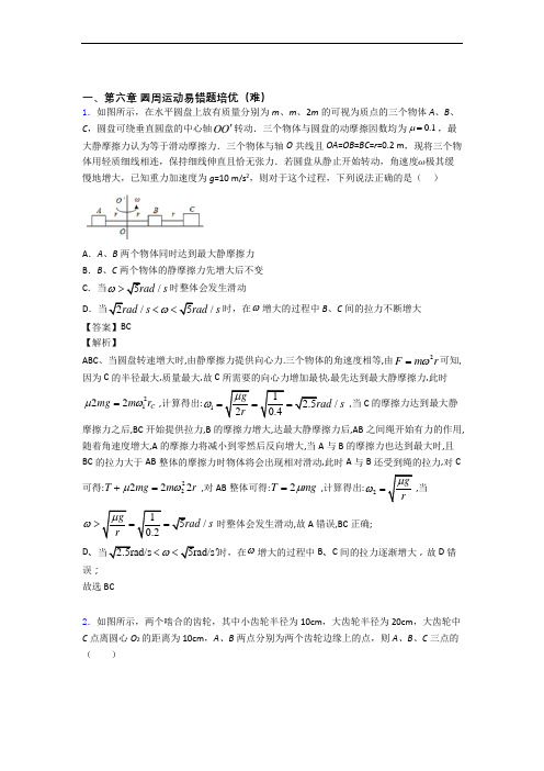 高一下册圆周运动单元测试卷 (word版,含解析)