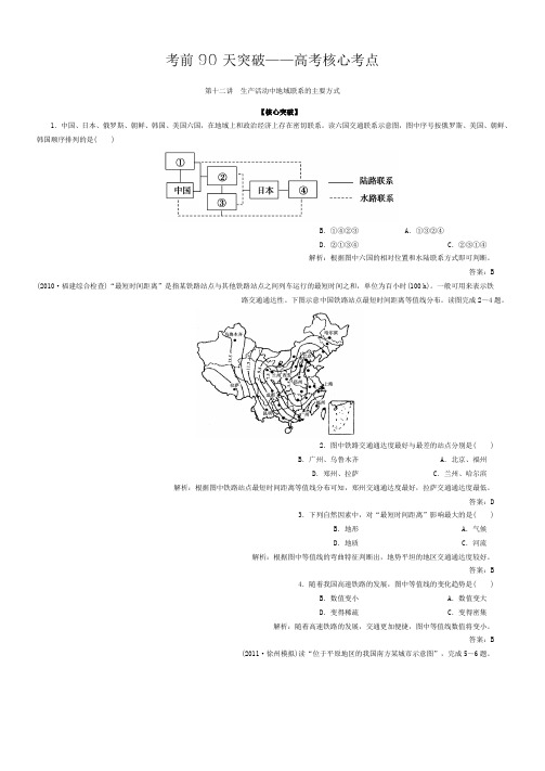 12核心考点 生产活动中地域联系的主要方式