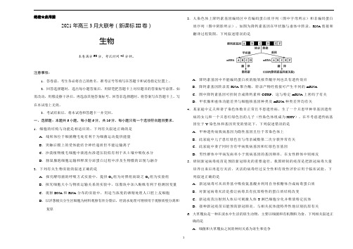 生物-2021年高三3月全国大联考课标III卷)含答案解析