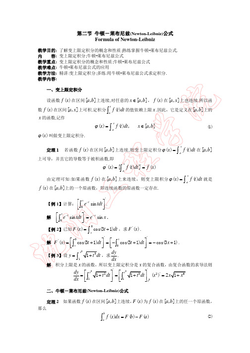 高职高等数学 第五章 定积分第二节 牛顿-莱布尼兹(Newton-Leibniz)公式