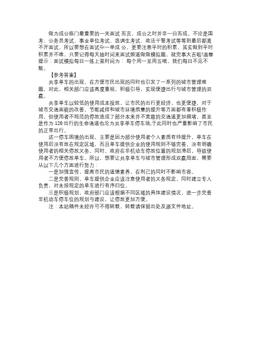 2018湖南公务员面试结构化面试模拟题答案5.30