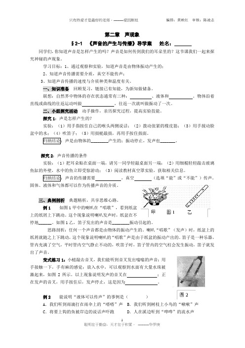 2.1《声音的产生和传播》导学案