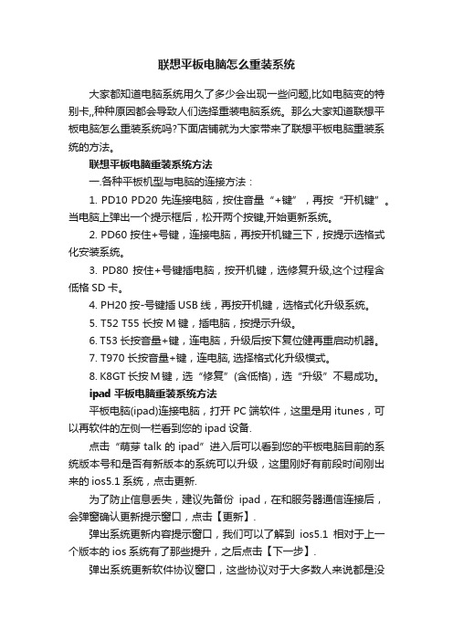 联想平板电脑怎么重装系统