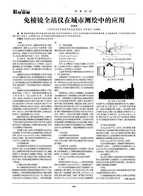 免棱镜全站仪在城市测绘中的应用