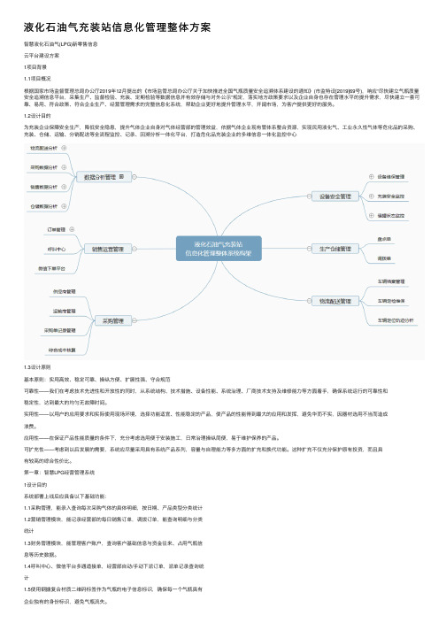 液化石油气充装站信息化管理整体方案