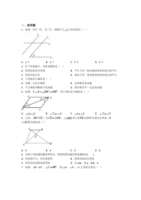 (易错题)初中数学七年级数学下册第一单元《相交线与平行线》测试题(包含答案解析)(2)