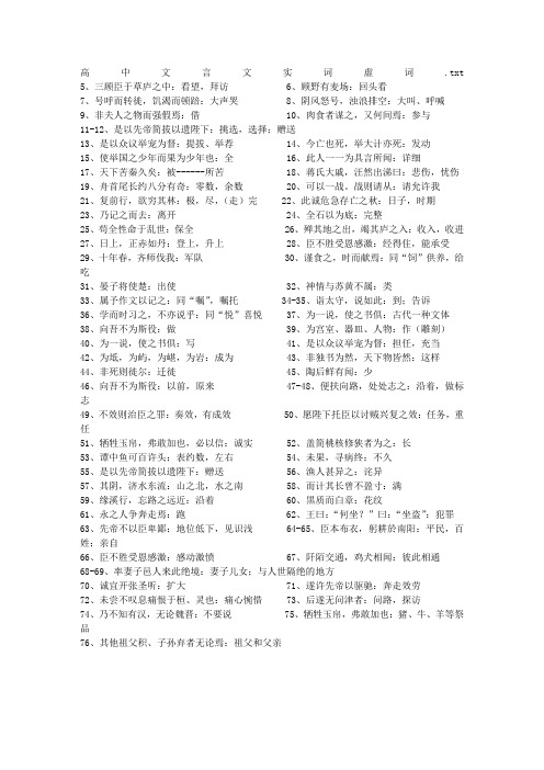 高中文言文实词虚词
