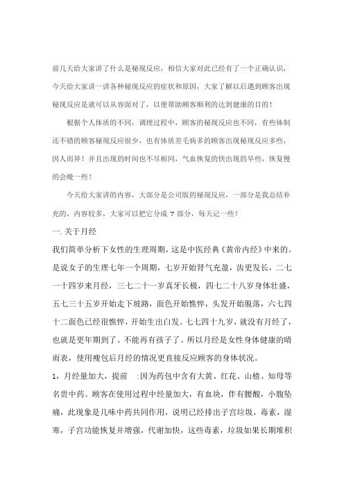 秘现反应症状汇总