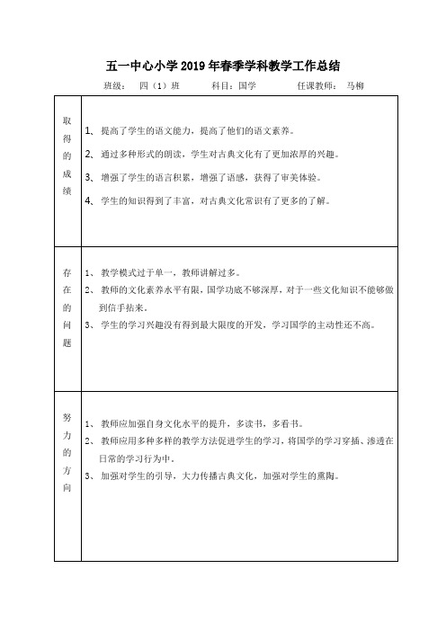 国学经典学科教学工作总结