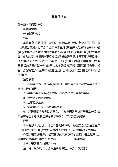 新闻稿格式