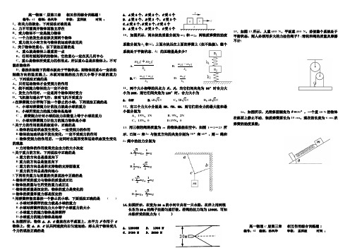 正交分解动态分析互作用综合训练题全