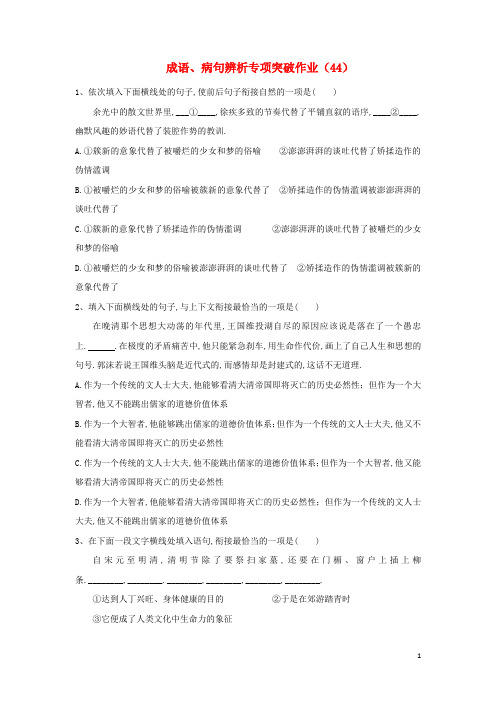 全国卷用2019届高三语文二轮复习成语蹭辨析专项突破作业(14)