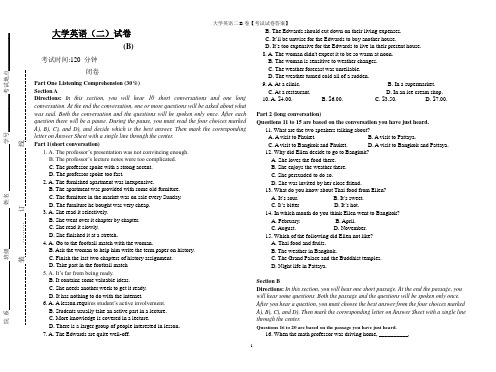 大学英语二B卷【考试试卷答案】