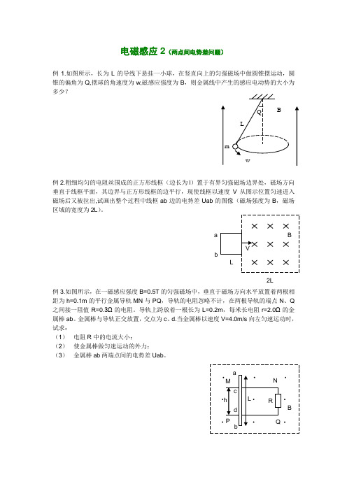 电磁感应2(两点间电势差问题)