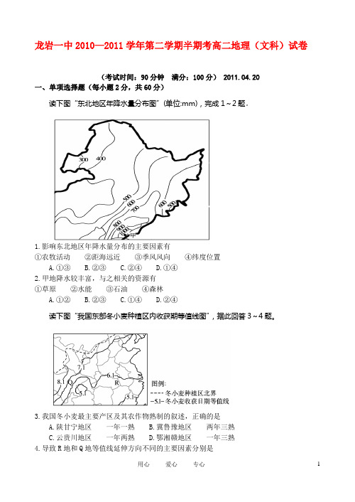 福建省龙岩一中2010高二地理下半期考试试卷【名校特供】