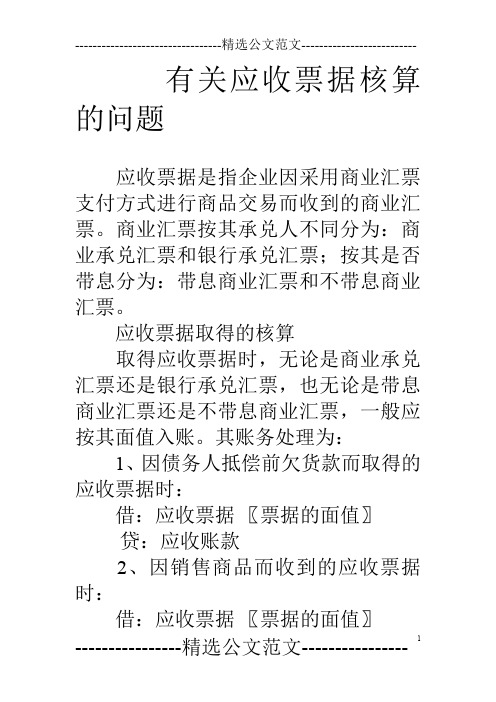 有关应收票据核算的问题