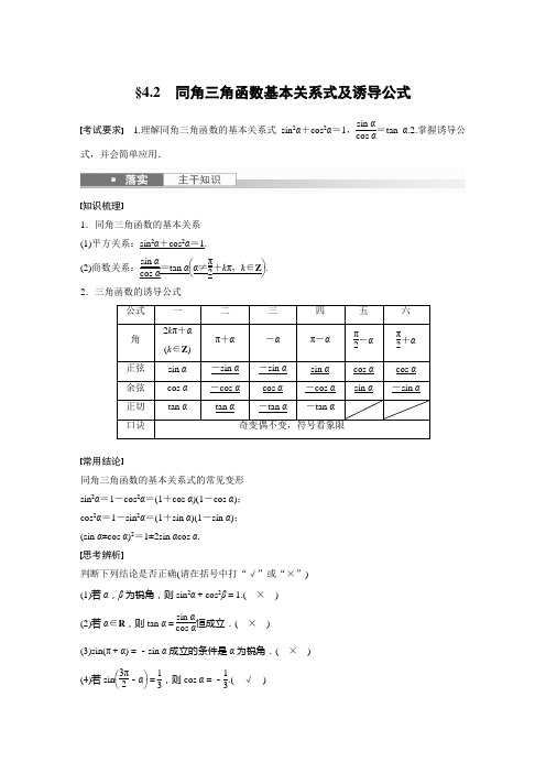 2023年高考数学一轮复习讲义——同角三角函数基本关系式及诱导公式