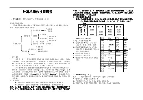 计算机技能比赛试题