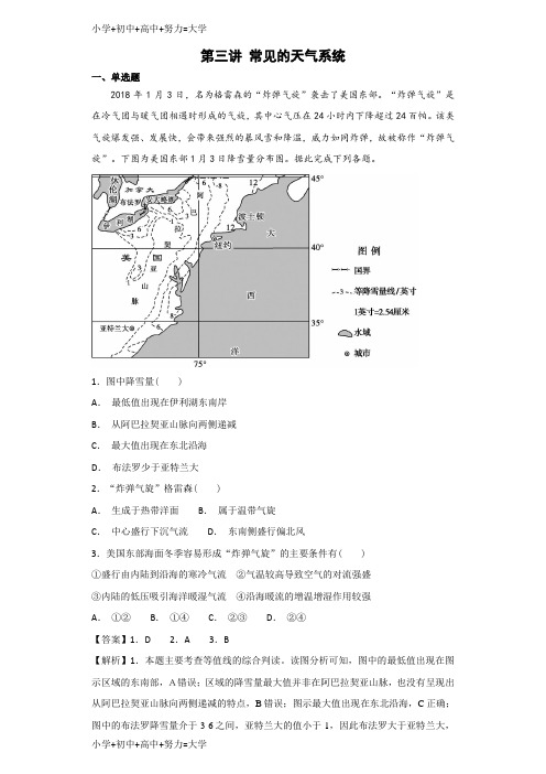 配套K12高三地理艺术生文化课备考练案：专题二地球上的大气第三讲常见的天气系统