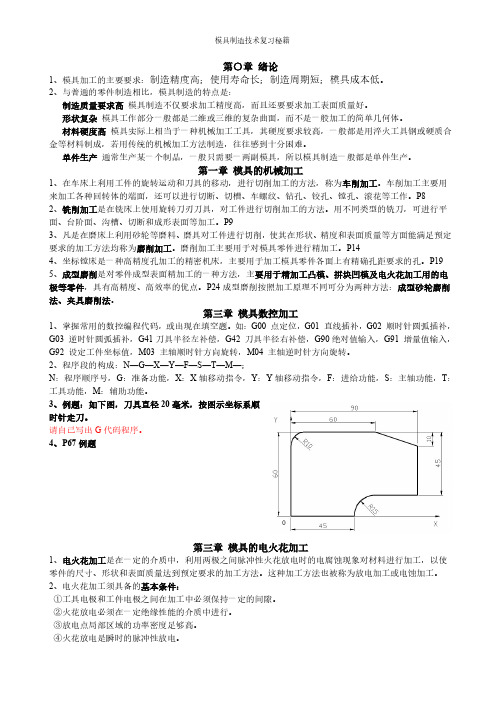 重庆理工大学模具制造技术考复习秘籍