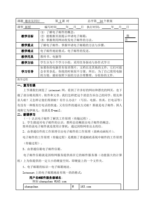 (精品)五年级下册信息教案邀亲友同行