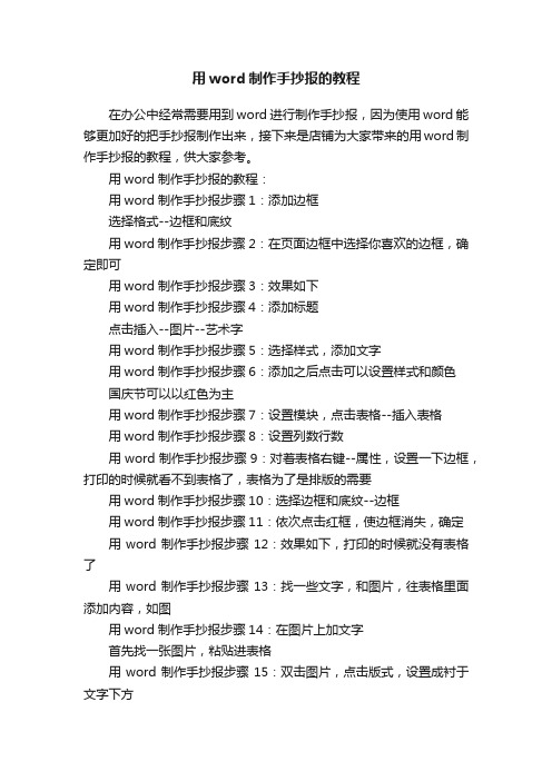 用word制作手抄报的教程