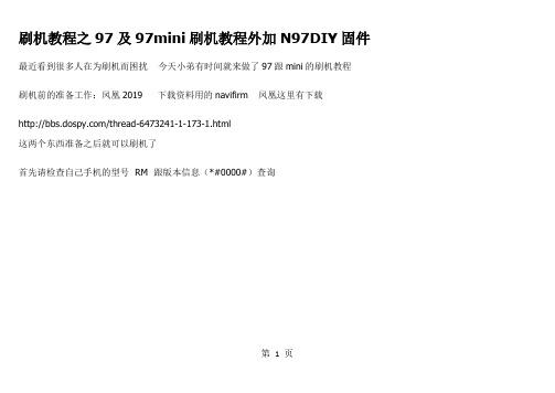 n97mini刷机诺基亚刷机-7页文档资料