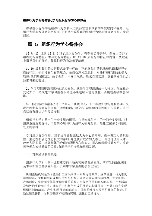 组织行为学心得体会_学习组织行为学心得体会