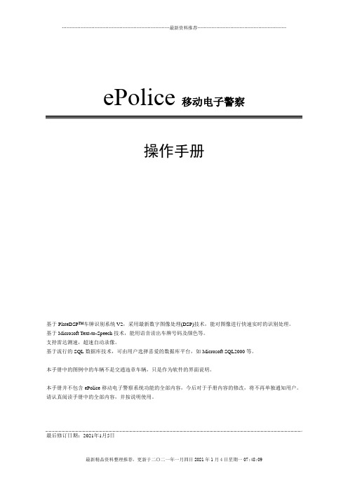 ePolice移动电子警察-PlateDSP车牌识别系统